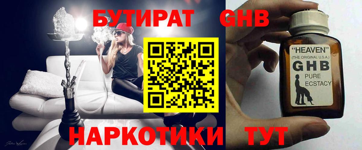 БУТИРАТ оксибутират  Вход с VPN  Кириши 