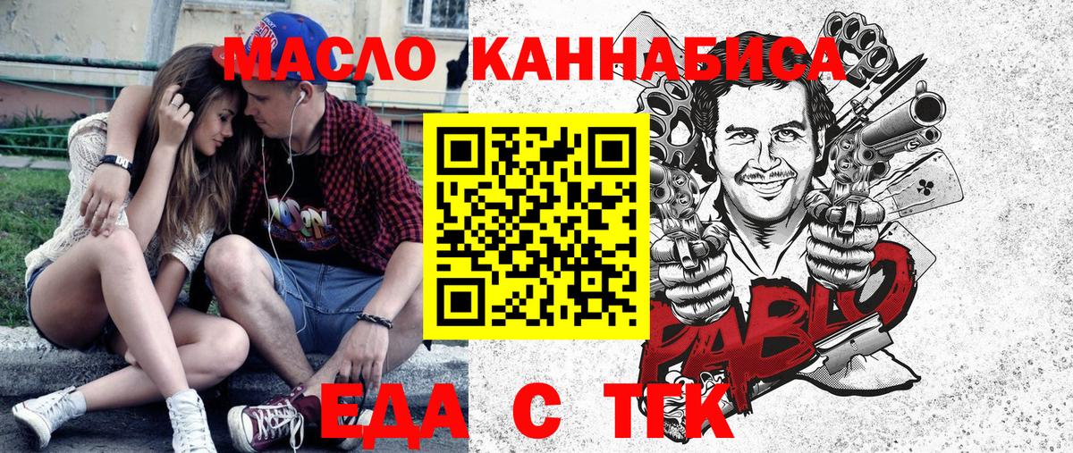 Еда ТГК конопля  Вход с VPN  Кириши 