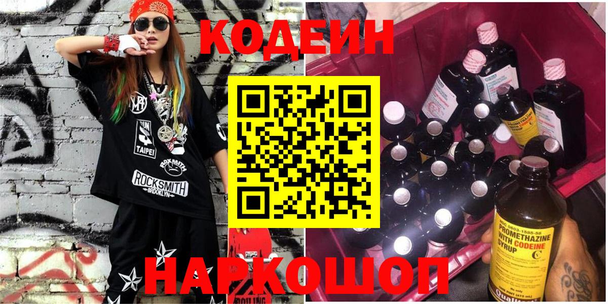 Кодеиновый сироп Lean Purple Drank Кириши