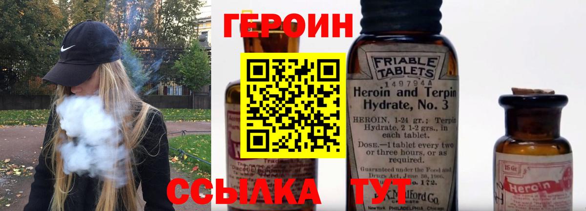 ГЕРОИН VHQ  ГЕРОИН  Кириши  Вход с VPN 