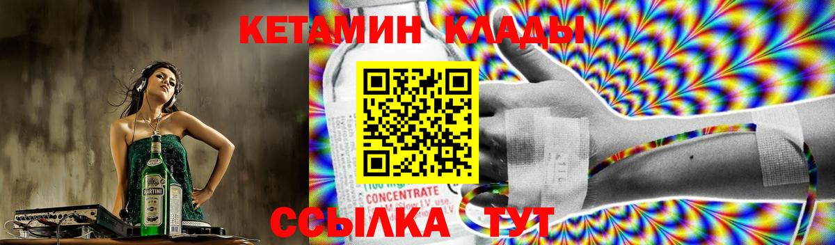 КЕТАМИН VHQ Кириши