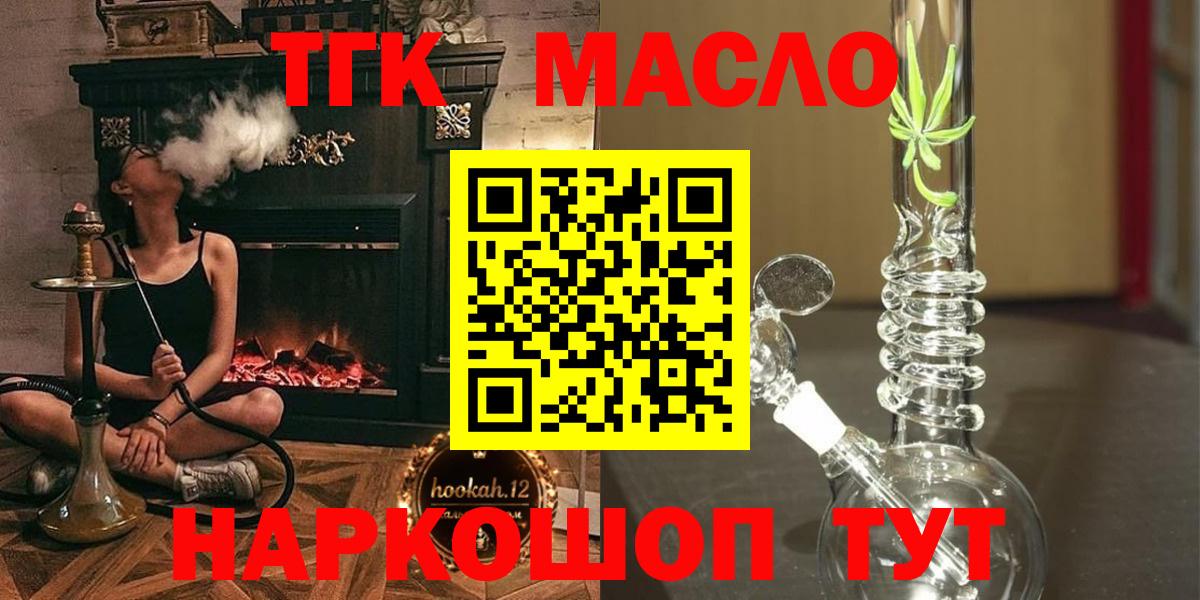 ТГК гашишное масло Кириши